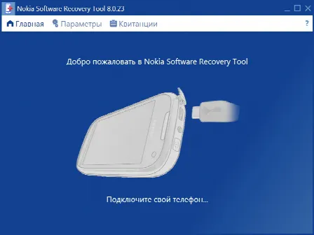 Скриншот №1 к программе Nokia Software Recovery Tool