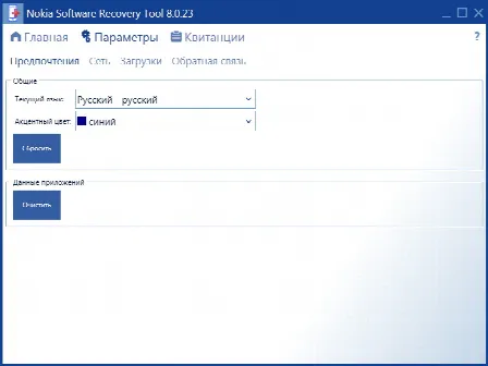 Скриншот №2 к программе Nokia Software Recovery Tool