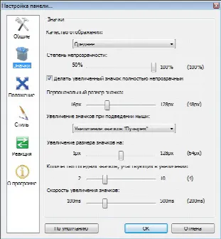 Скриншот №3 к программе RocketDock