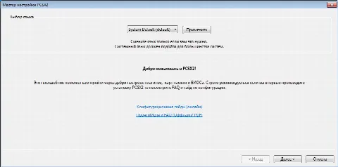 Скриншот №1 к программе PCSX2