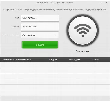 Скриншот №1 к программе Magic WiFi