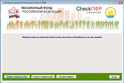 Скриншот №1 к программе CheckPFR