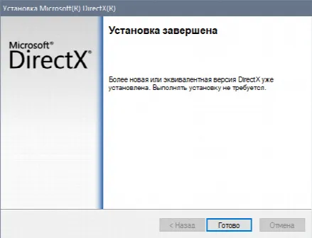 Скриншот №2 к программе DirectX