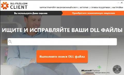 Скриншот №1 к программе DLL-Files Fixer