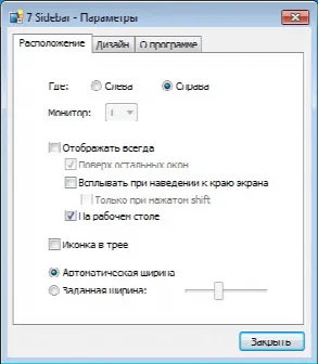Скриншот №2 к программе 8GadgetPack
