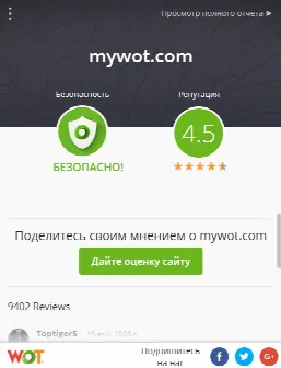 Скриншот №2 к программе Web of Trust (WOT)