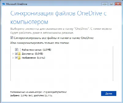 Скриншот №1 к программе OneDrive