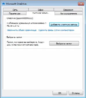 Скриншот №3 к программе OneDrive