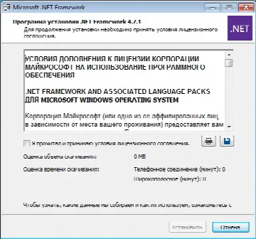 Скриншот №1 к программе Microsoft .NET Framework