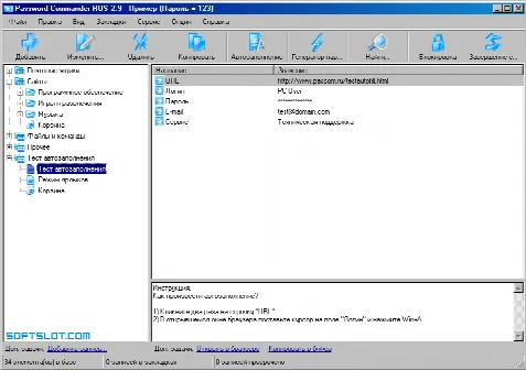 Скриншот №1 к программе Password Commander Pro