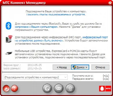 Скриншот №2 к программе МТС Коннект Менеджер