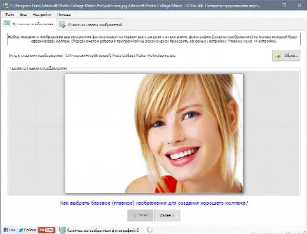 Скриншот №1 к программе Artensoft Photo Collage Maker Pro