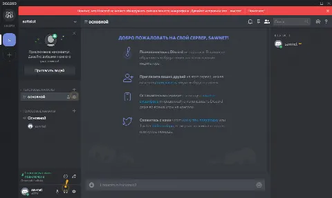 Скриншот №1 к программе Discord
