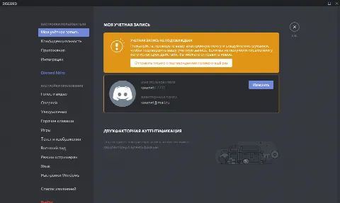 Скриншот №2 к программе Discord