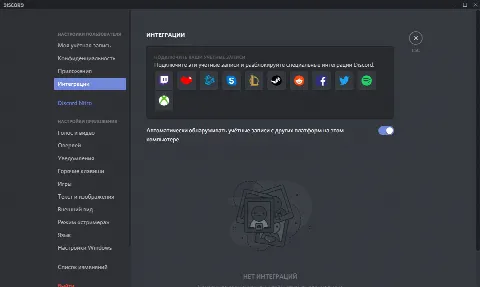 Скриншот №3 к программе Discord