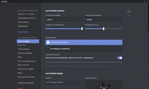 Скриншот №4 к программе Discord