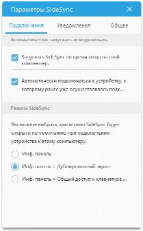 Скриншот №2 к программе SideSync