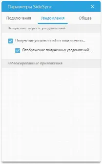 Скриншот №3 к программе SideSync