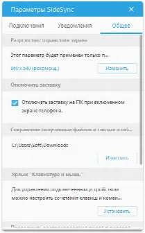 Скриншот №4 к программе SideSync