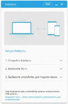 Скриншот №5 к программе SideSync
