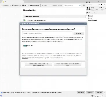 Скриншот №1 к программе Mozilla Thunderbird