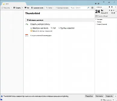 Скриншот №2 к программе Mozilla Thunderbird
