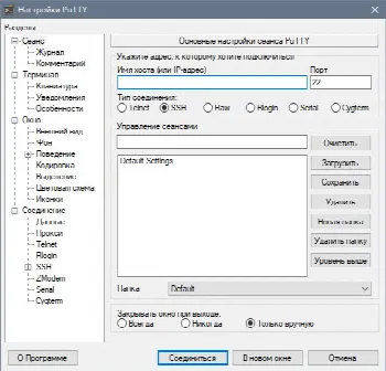 Скриншот №1 к программе PuTTY