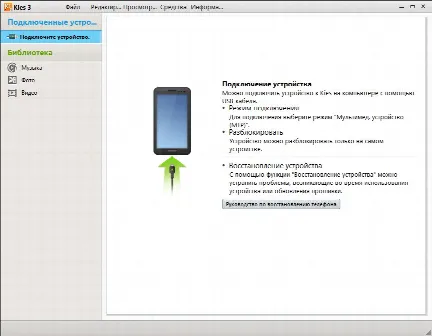 Скриншот №1 к программе Samsung Kies