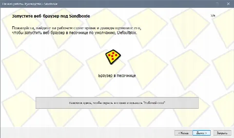 Скриншот №4 к программе Sandboxie