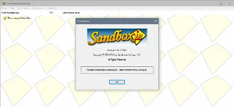 Скриншот №5 к программе Sandboxie
