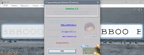 Скриншот №5 к программе Stamina