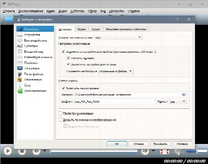 Скриншот №2 к программе SMPlayer