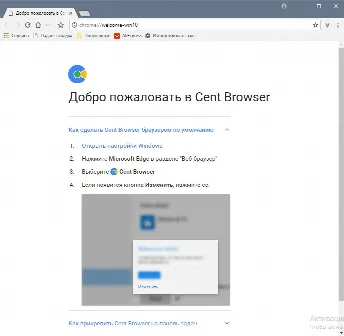 Скриншот №1 к программе Cent Browser