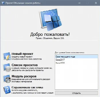 Скриншот №1 к программе Объемник - мебельное предприятие