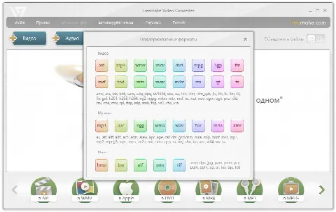 Скриншот №2 к программе Freemake Video Converter