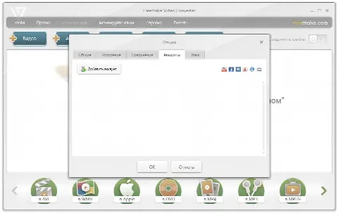 Скриншот №4 к программе Freemake Video Converter