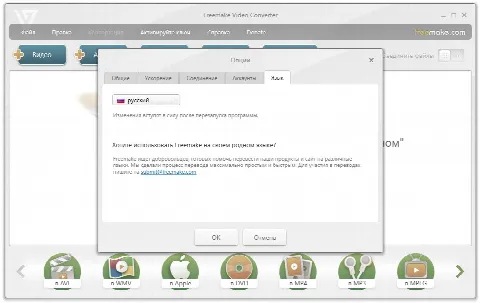 Скриншот №5 к программе Freemake Video Converter
