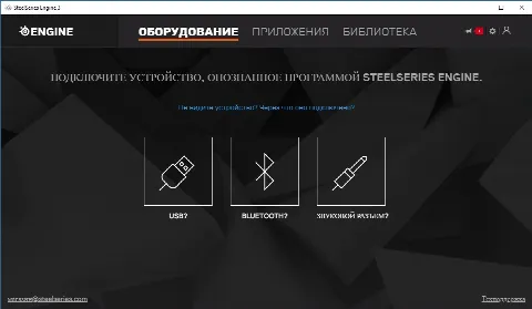 Скриншот №1 к программе SteelSeries Engine