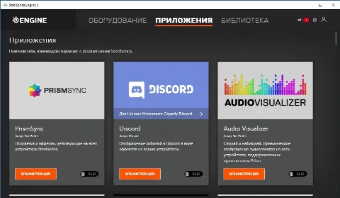 Скриншот №2 к программе SteelSeries Engine