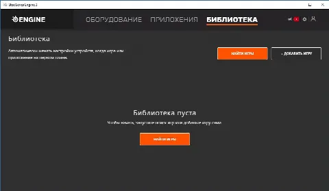 Скриншот №3 к программе SteelSeries Engine
