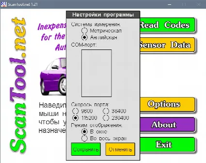 Скриншот №1 к программе ScanTool.net