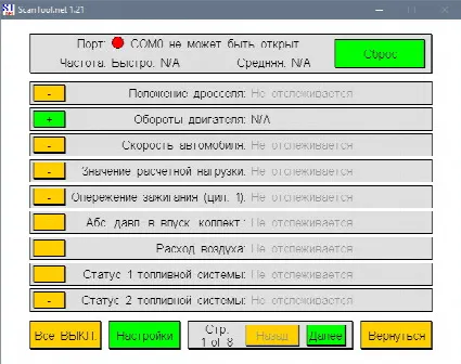 Скриншот №3 к программе ScanTool.net