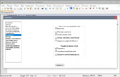 Скриншот №3 к программе Notepad++