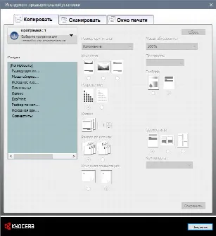 Скриншот №1 к программе Kyocera Client Tool