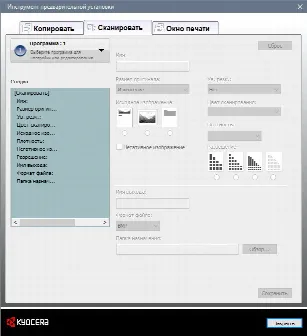 Скриншот №2 к программе Kyocera Client Tool