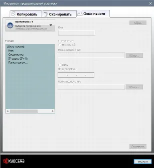 Скриншот №3 к программе Kyocera Client Tool