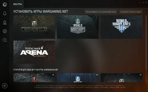 Скриншот №1 к программе Wargaming Game Center