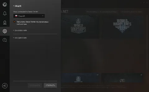 Скриншот №2 к программе Wargaming Game Center