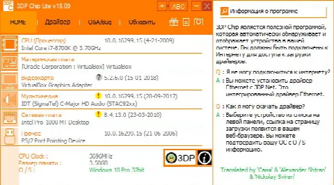 Скриншот №1 к программе 3DP Chip