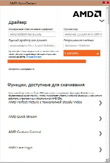 Скриншот №1 к программе AMD Driver Autodetect